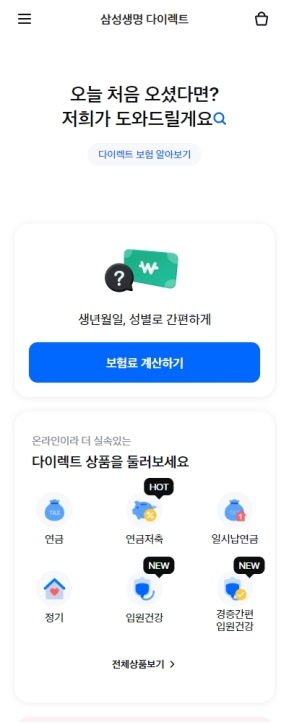 삼성생명 다이렉트 모바일 웹 인증 화면